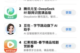 腾讯元宝，冲上第二图片