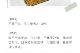 去心火，喝杯莲心甘草茶图片