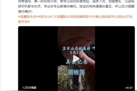 冲上热搜！擅闯哀牢山女博主道歉，但网友追问……图片