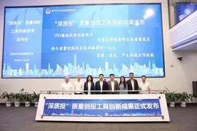 全国首个！深圳市创新推出“深质投”质量创投工具图片