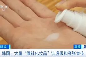 曝光！韩国爆款美容产品，涉虚假夸张宣传！部分卖到脱销，速查→图片