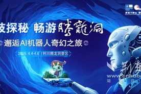 科技探秘，畅游腾龙洞！邂逅Ai机器人奇幻之旅即将启幕图片