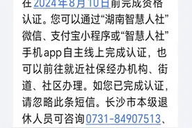 请查收！长沙市养老保险待遇领取资格认证攻略图片