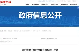 涉及厦门中小学、幼儿园！市教育局最新通知图片