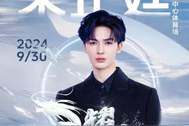 乐华之光朱正廷闪耀登陆，9月30日亮相杭州大莲花图片