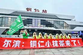 “尔滨”！贵州铜仁“小抹茶”来啦！图片
