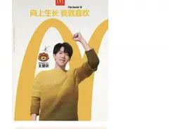 半两财经｜麦当劳中国官宣王楚钦成品牌代言人 月底限定周边将发布图片