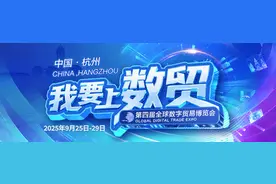 智慧空间展区首秀数贸会！无人泊车、AI盘点资产……科幻电影照进现实图片