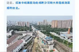 进度刷新！3条“横跨”川渝的高铁有新进展图片