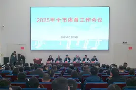 奋力推动潍坊体育事业发展，2025年潍坊市体育工作会议召开图片