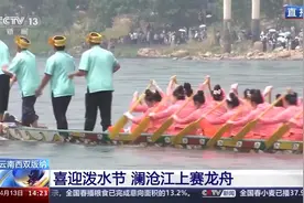 奋楫争先！泼水节第一天 看澜沧江上赛龙舟图片