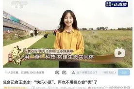 记者可以做“网红”吗？图片