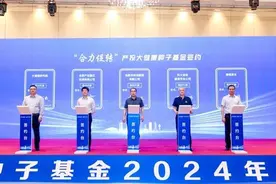 合肥产投大健康种子基金签约揭牌图片