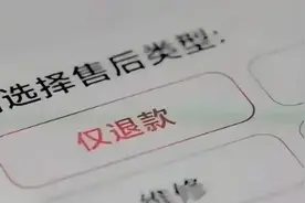 网购仅退款19元商家起诉赔800元 法院判决退还19元图片