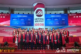 华夏特变电工新能源REIT在上交所上市图片