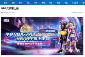 NBA与鲸探打造元宇宙，区块链技术助力“篮球粉丝经济”图片