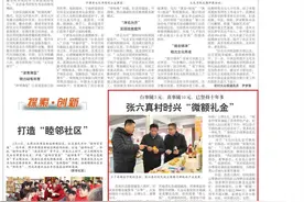 新时代美德山东｜张六真村时兴“微额礼金”图片