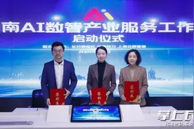 跨媒体跨省域共建！湖南AI数智产业服务工作室成立图片