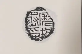 字中迷城｜温故·丸泥志图片