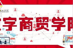 德州工程职业学院专业解读｜数字商贸学院专业图片