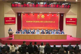 菏泽职业学院庆祝建校60周年高质量发展大会召开图片