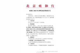 清明假期雍和宫法物流通处不开放图片