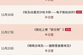 上博学院丨11月古埃及大展营学合辑来啦图片