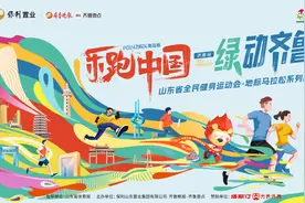 “乐跑中国 绿动齐鲁”，4月27日保利乐跑千佛山活动报名启动图片