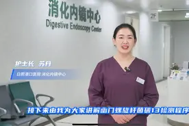 果然视频｜得了C14幽门菌怎么检测？日照港口医院医生告诉您图片
