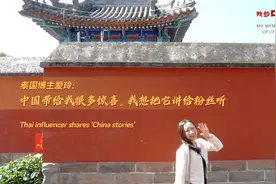泰国博主爱玲：为爱奔赴中国，将中国故事讲给粉丝听 | 我的中国记忆图片