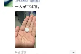 刚刚，长沙下冰雹了！上班路上注意……图片