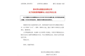 茅台换帅靴子落地！原习酒董事长张德芹任贵州茅台董事长图片
