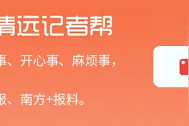 清远市清城区洲心街道征地拆迁办原副主任杨国光接受纪律审查和监察调查图片