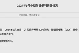 如期下行！首次公布投标利率，MLF操作“另起炉灶”图片