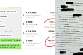 贷款金额比实际金额高，满两年提前还款仍需手续费？二手车贷申请套路深图片