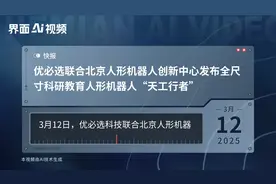 优必选联合北京人形机器人创新中心发布全尺寸科研教育人形机器人“天工行者”
