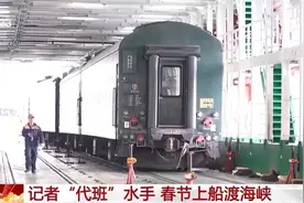 春节海南岛进出有多繁忙？总台记者“代班”水手体验图片