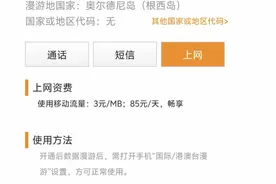 老人出境游收“天价话费单”，律师：涉嫌侵害消费者知情权图片