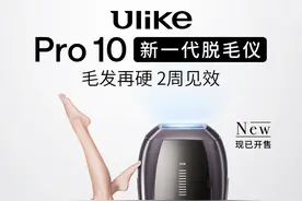 Ulike是如何把国产脱毛仪卖上近三千元的？图片