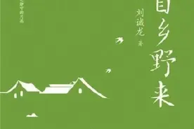 湖湘乡间生态的散文呈现图片