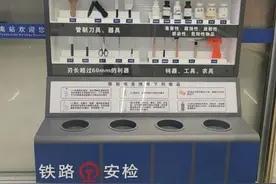 铁路旅客常见禁止、限制携带物品，您是否知晓？图片