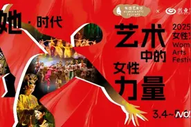 “她·时代：艺术中的女性力量”，广州大剧院女性艺术节发布图片