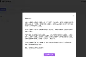 突然宣布：即将停止运营！很多人还在用图片