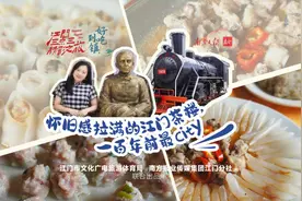 怀旧感拉满的江门茶楼，一百年前最City | 文化中国行图片