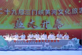 第二十九届三门峡黄河文化旅游节开幕图片