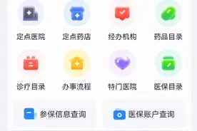 视频｜医保个人账户余额怎么取？“记账户”怎么用？实操指南来了图片