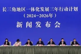 165项重点任务！长三角一体化三年行动计划（2024-2026年）发布图片