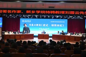听刘震云在新乡学院解读《史记·项羽本纪》图片