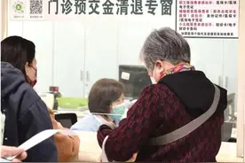多家医院发文，这项费用近期不用可随时退图片