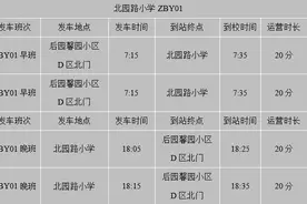 4月18日起，北园路小学两条助学公交线路开通试运营图片